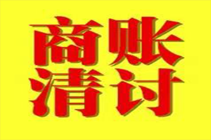 如何追讨欠款3800元？
